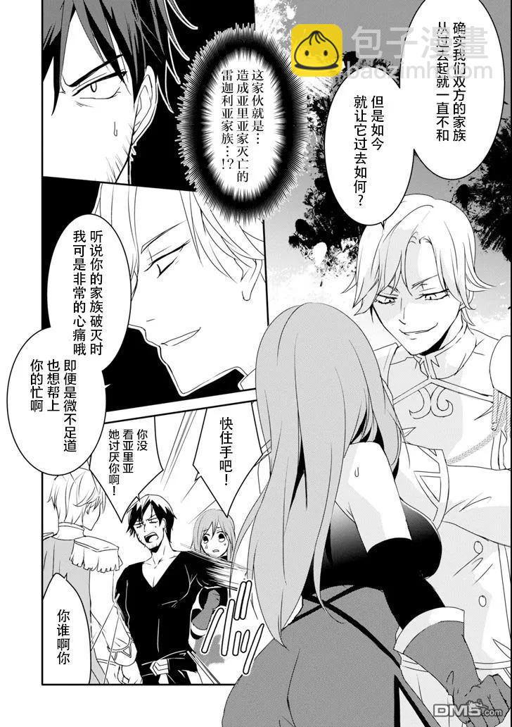 《万年D级的中年冒险者、借着酒势拔出了传说之剑》第7话 贵族的阴谋 第2页