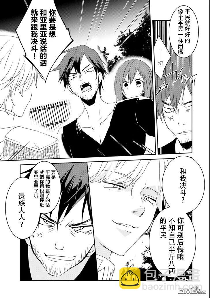 《万年D级的中年冒险者、借着酒势拔出了传说之剑》第7话 贵族的阴谋 第3页