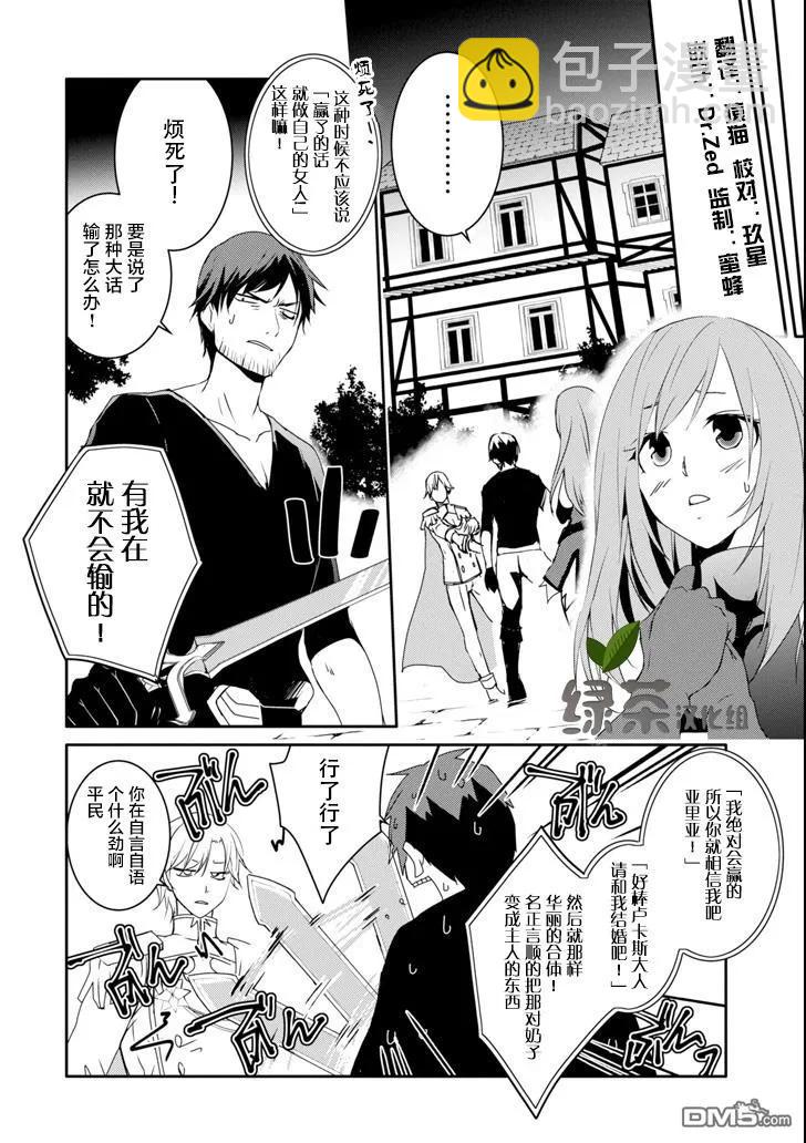 《万年D级的中年冒险者、借着酒势拔出了传说之剑》第7话 贵族的阴谋 第4页