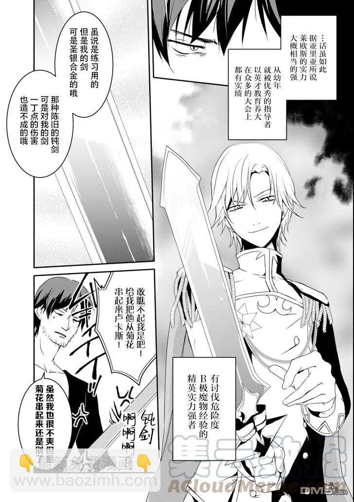 《万年D级的中年冒险者、借着酒势拔出了传说之剑》第7话 贵族的阴谋 第5页