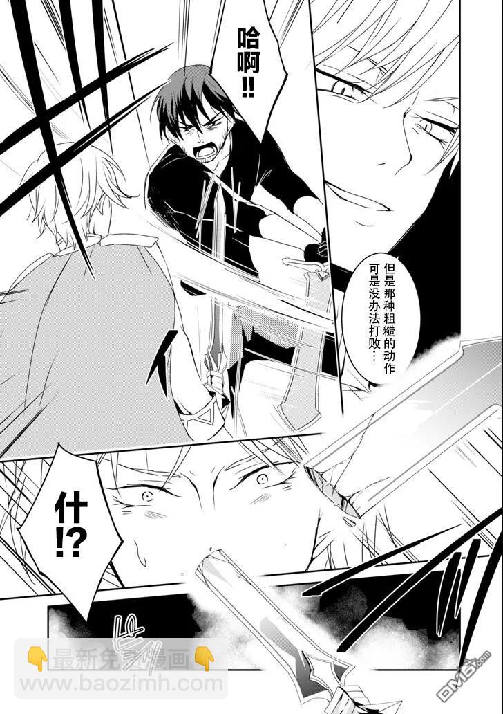 《万年D级的中年冒险者、借着酒势拔出了传说之剑》第7话 贵族的阴谋 第7页
