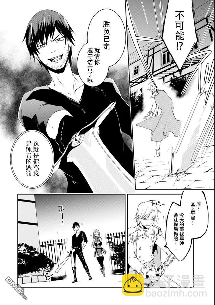 《万年D级的中年冒险者、借着酒势拔出了传说之剑》第7话 贵族的阴谋 第8页