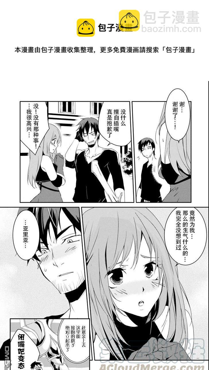 《万年D级的中年冒险者、借着酒势拔出了传说之剑》第7话 贵族的阴谋 第9页