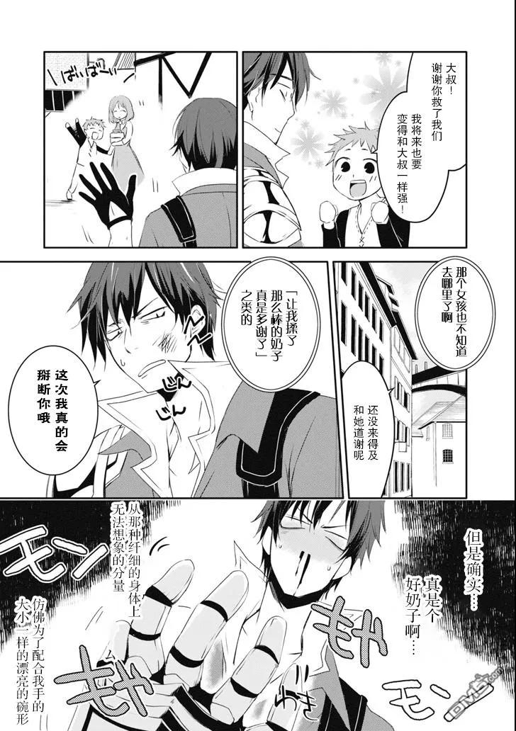《万年D级的中年冒险者、借着酒势拔出了传说之剑》第5话 第10页