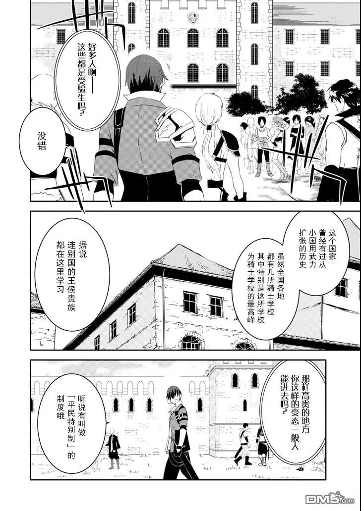 《万年D级的中年冒险者、借着酒势拔出了传说之剑》第5话 第12页