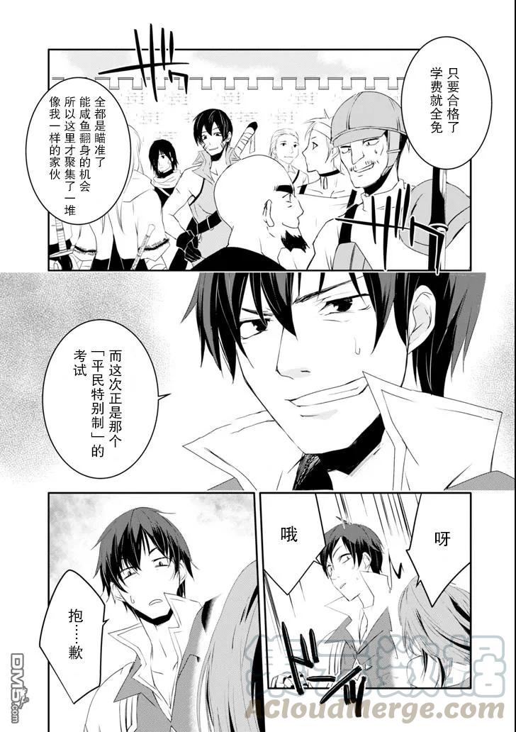 《万年D级的中年冒险者、借着酒势拔出了传说之剑》第5话 第13页