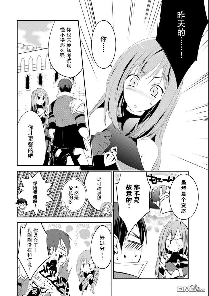 《万年D级的中年冒险者、借着酒势拔出了传说之剑》第5话 第14页