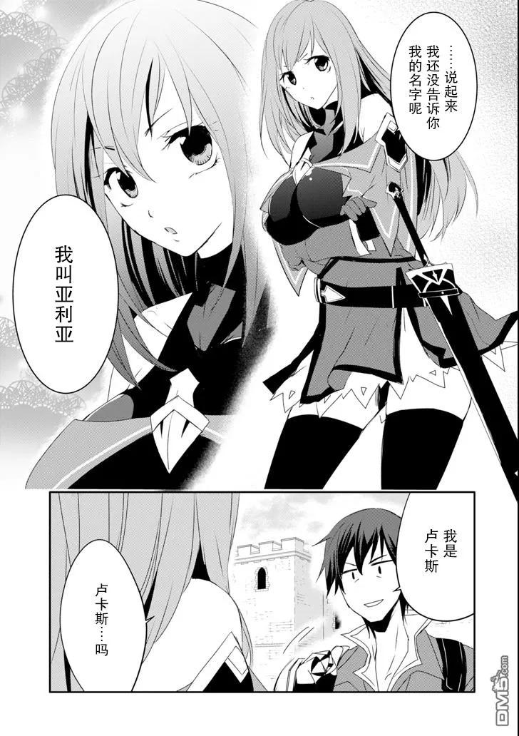 《万年D级的中年冒险者、借着酒势拔出了传说之剑》第5话 第15页