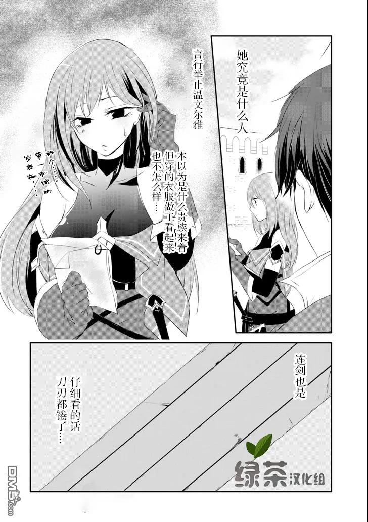《万年D级的中年冒险者、借着酒势拔出了传说之剑》第5话 第16页