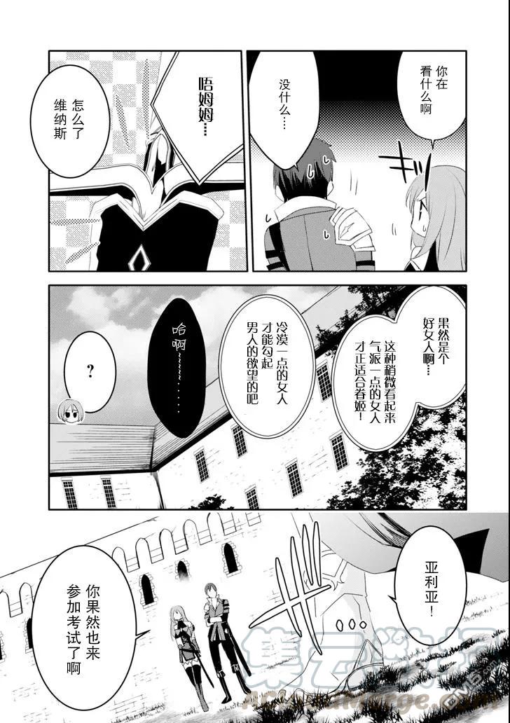 《万年D级的中年冒险者、借着酒势拔出了传说之剑》第5话 第17页