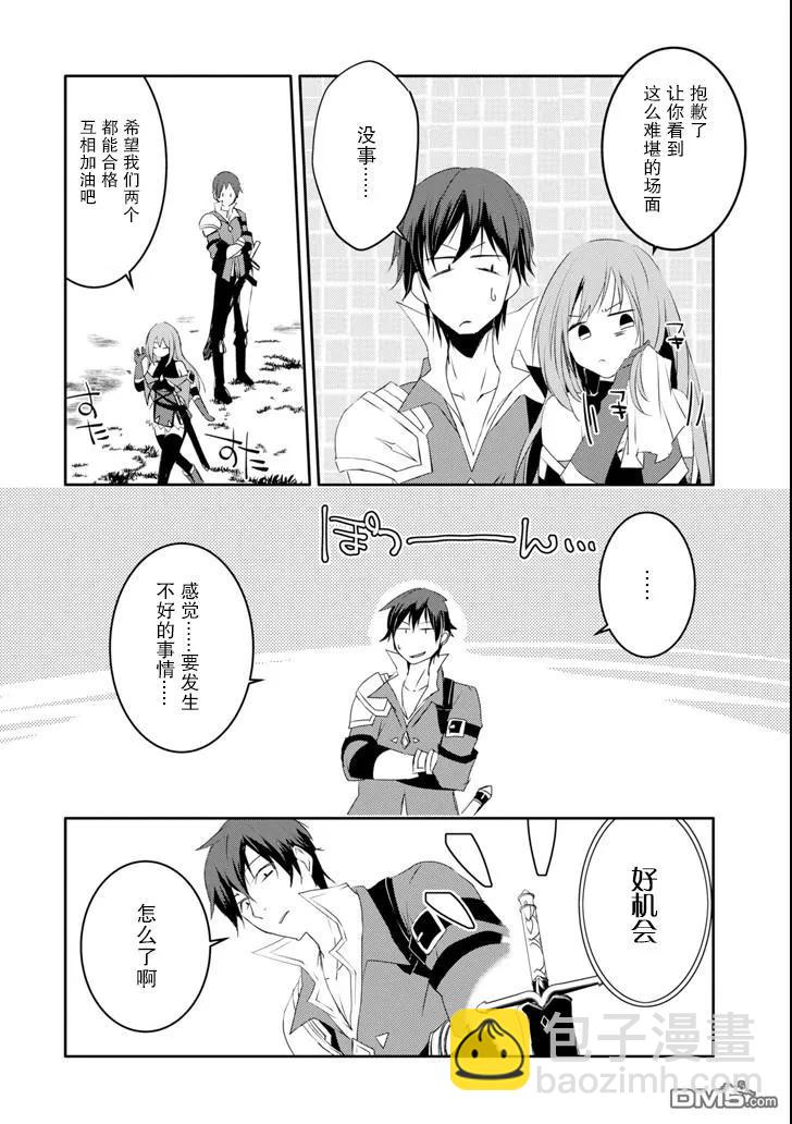 《万年D级的中年冒险者、借着酒势拔出了传说之剑》第5话 第20页