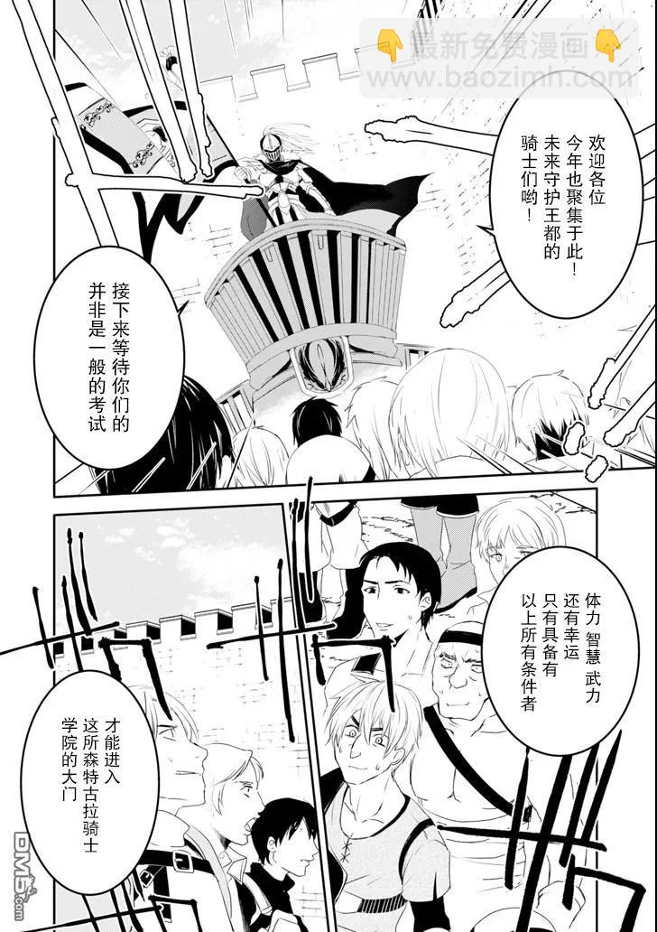 《万年D级的中年冒险者、借着酒势拔出了传说之剑》第5话 第22页