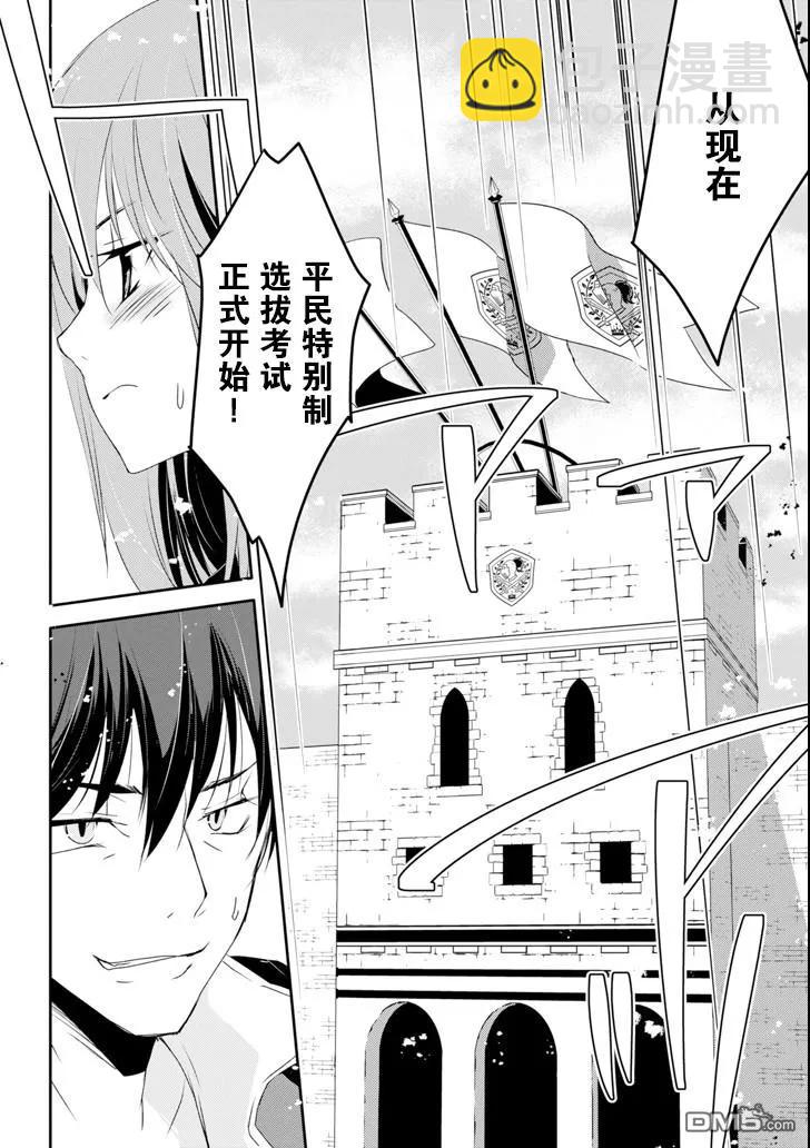 《万年D级的中年冒险者、借着酒势拔出了传说之剑》第5话 第24页