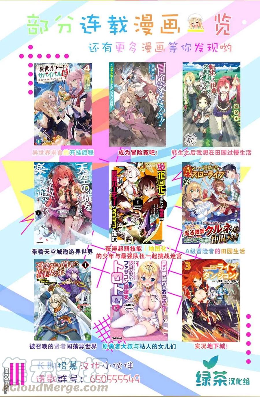 《万年D级的中年冒险者、借着酒势拔出了传说之剑》第5话 第25页