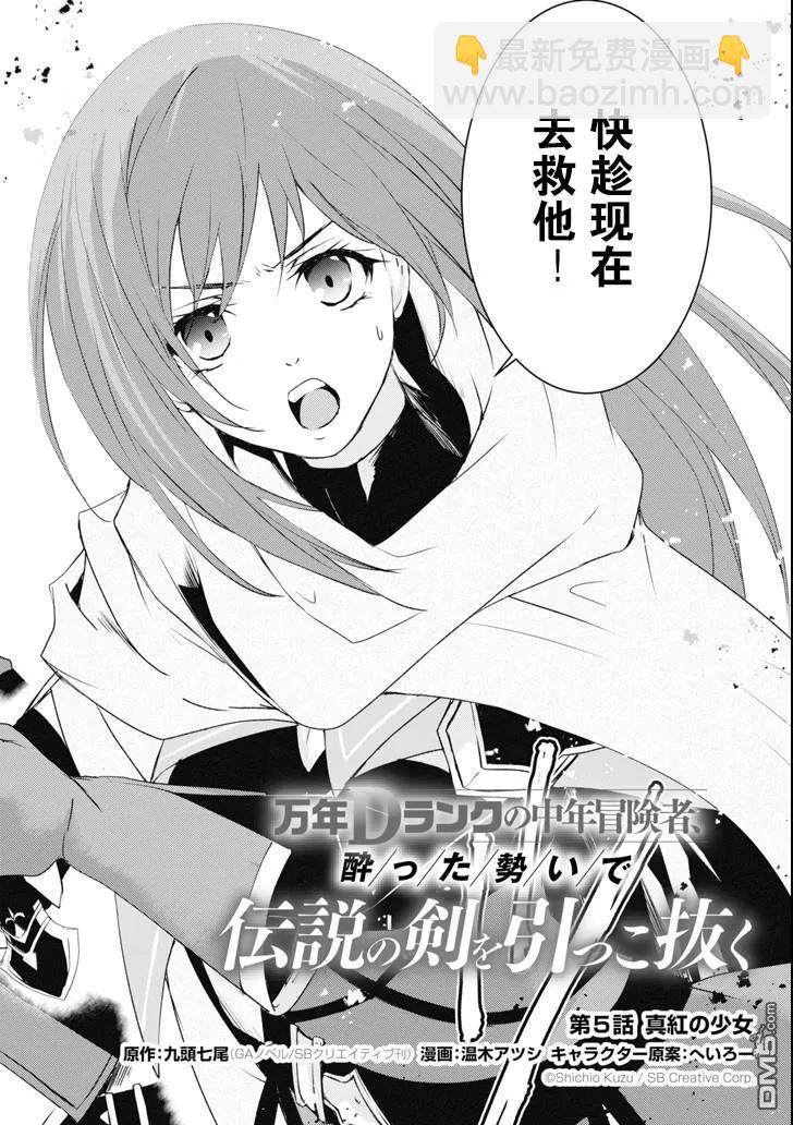 《万年D级的中年冒险者、借着酒势拔出了传说之剑》第5话 第2页