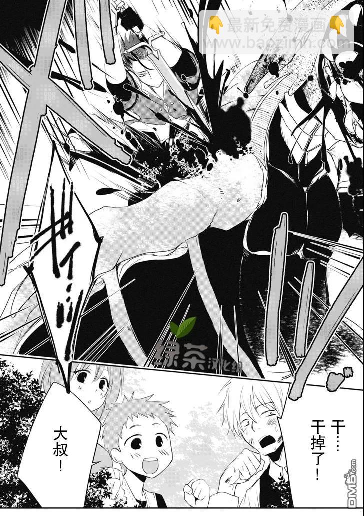 《万年D级的中年冒险者、借着酒势拔出了传说之剑》第5话 第6页