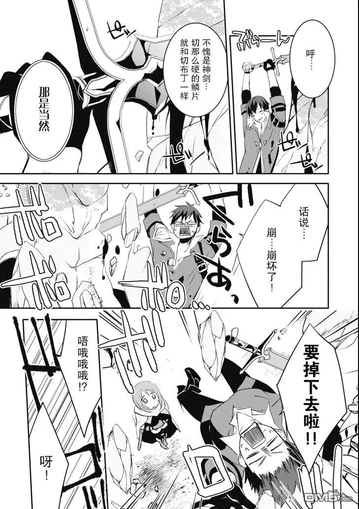《万年D级的中年冒险者、借着酒势拔出了传说之剑》第5话 第7页
