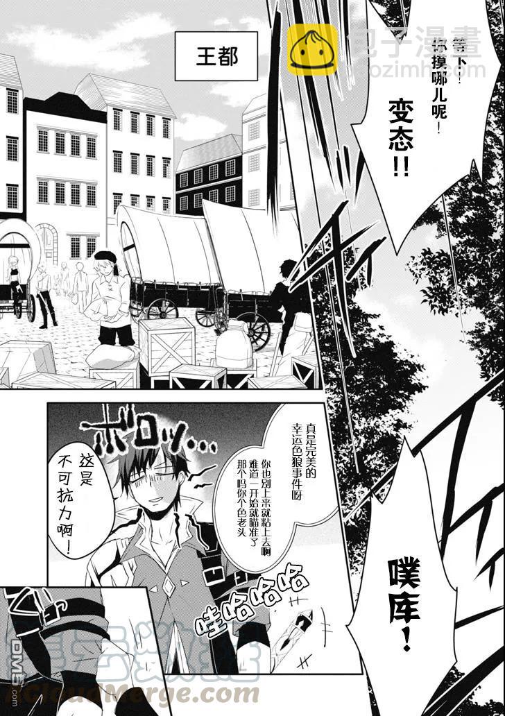 《万年D级的中年冒险者、借着酒势拔出了传说之剑》第5话 第9页