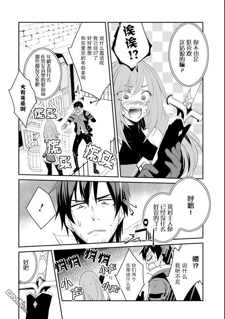 《万年D级的中年冒险者、借着酒势拔出了传说之剑》第8话 第10页