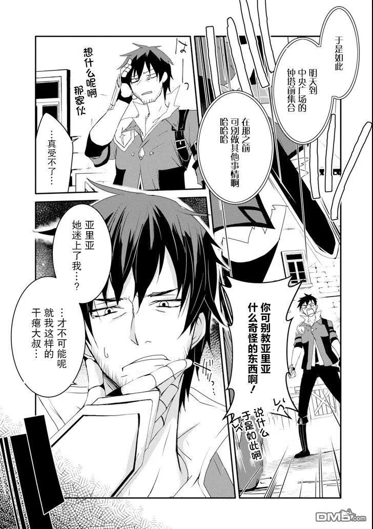 《万年D级的中年冒险者、借着酒势拔出了传说之剑》第8话 第11页
