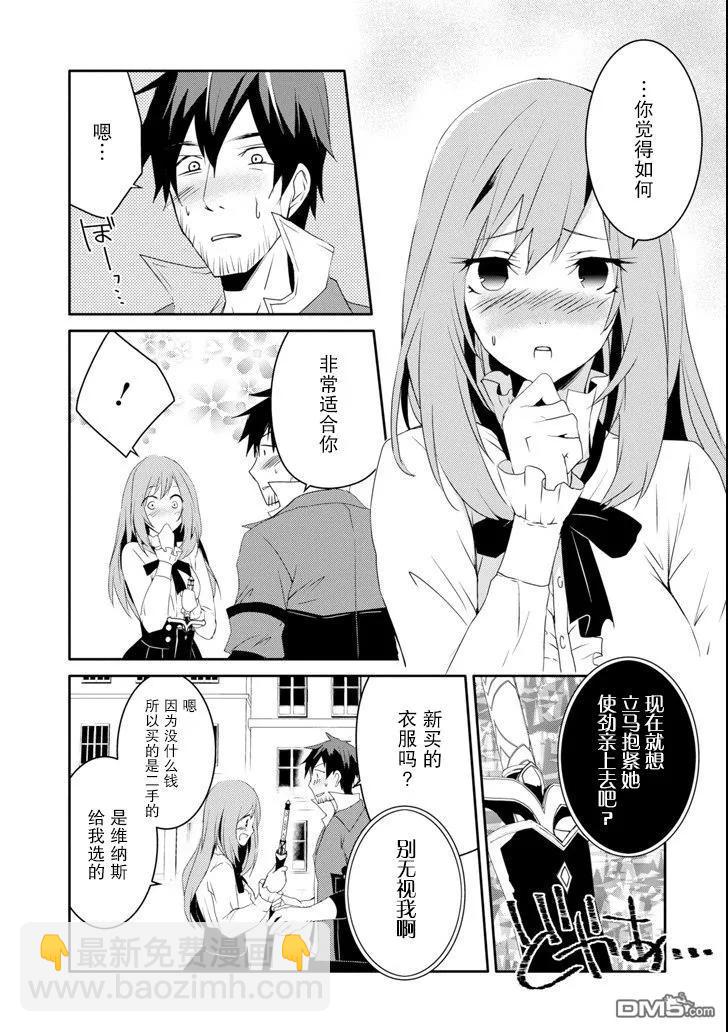 《万年D级的中年冒险者、借着酒势拔出了传说之剑》第8话 第13页