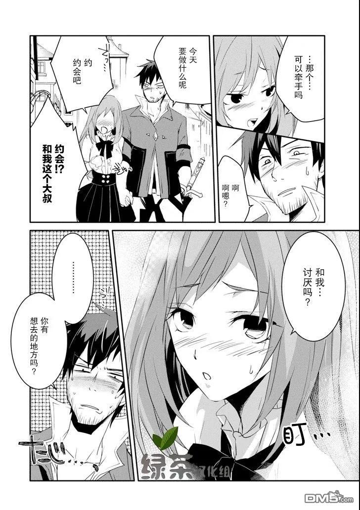 《万年D级的中年冒险者、借着酒势拔出了传说之剑》第8话 第14页