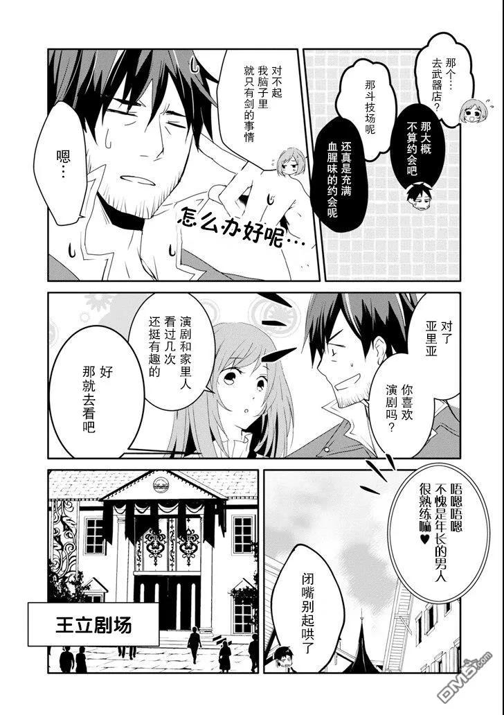 《万年D级的中年冒险者、借着酒势拔出了传说之剑》第8话 第15页