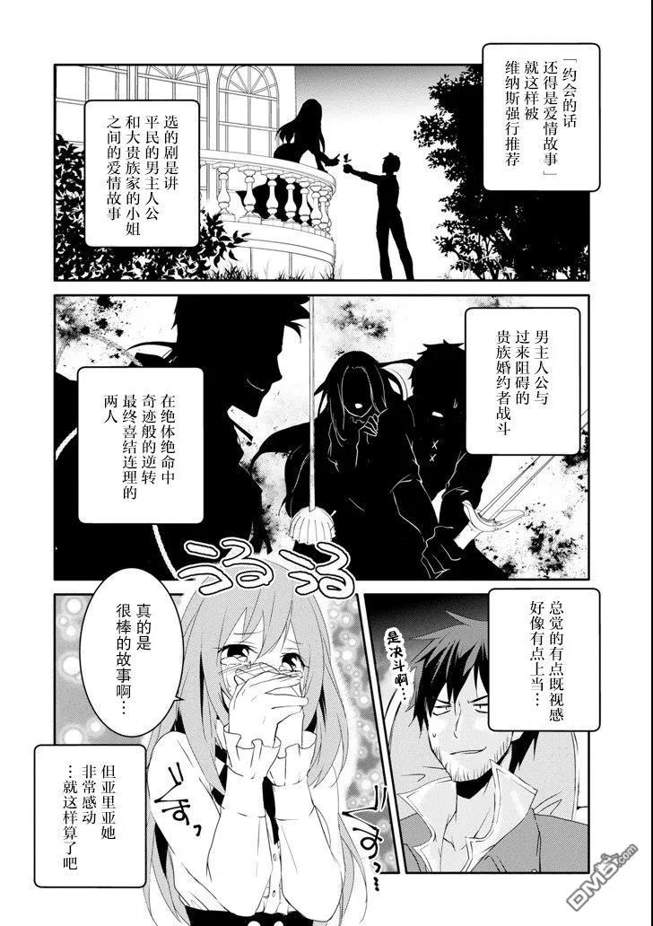 《万年D级的中年冒险者、借着酒势拔出了传说之剑》第8话 第16页
