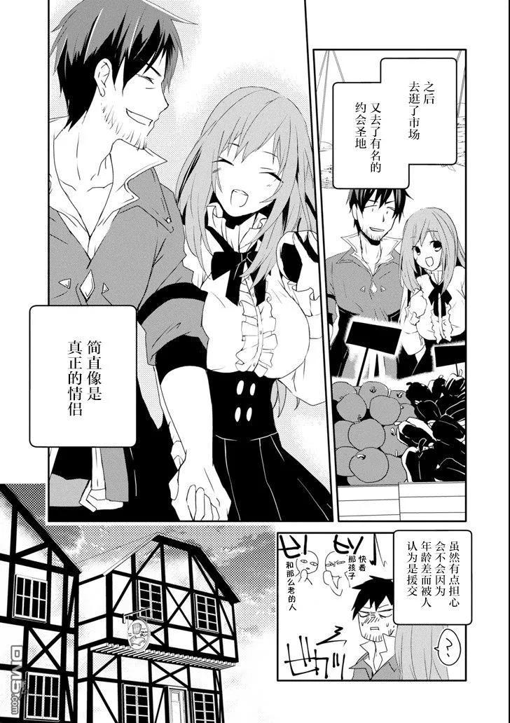 《万年D级的中年冒险者、借着酒势拔出了传说之剑》第8话 第17页