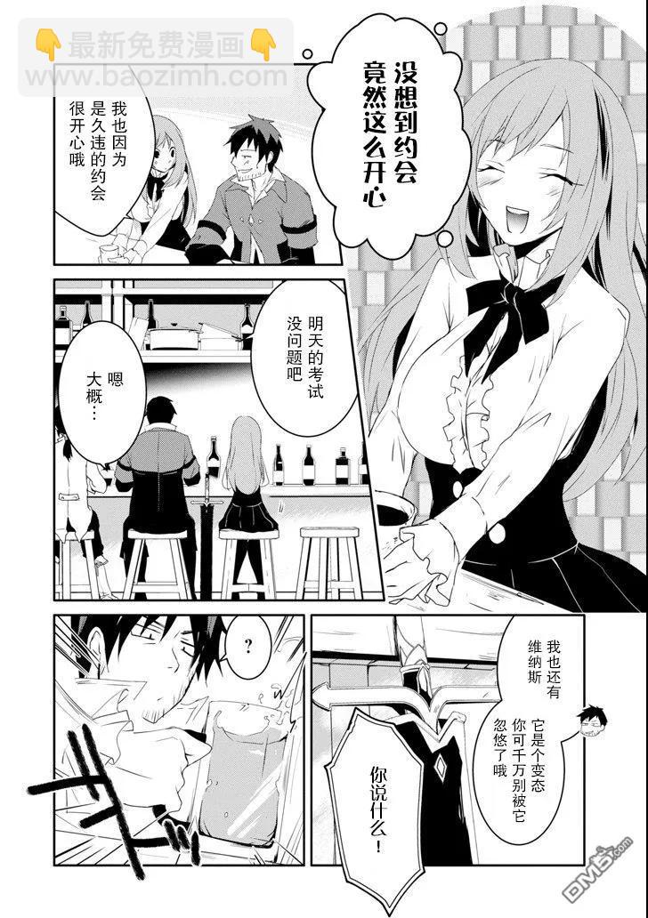 《万年D级的中年冒险者、借着酒势拔出了传说之剑》第8话 第18页