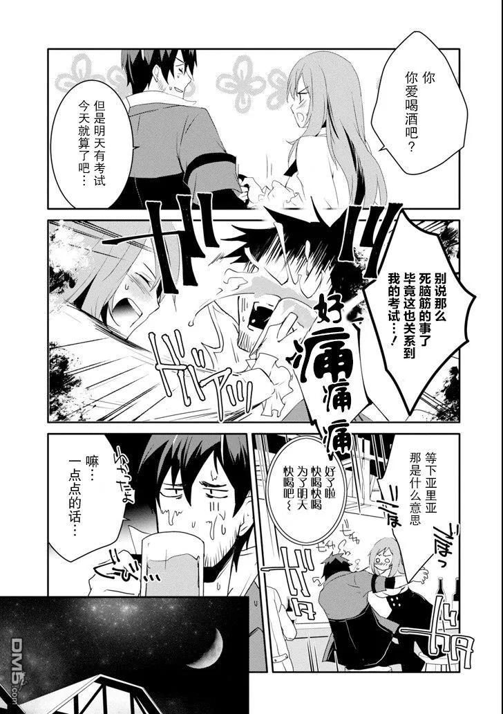 《万年D级的中年冒险者、借着酒势拔出了传说之剑》第8话 第19页