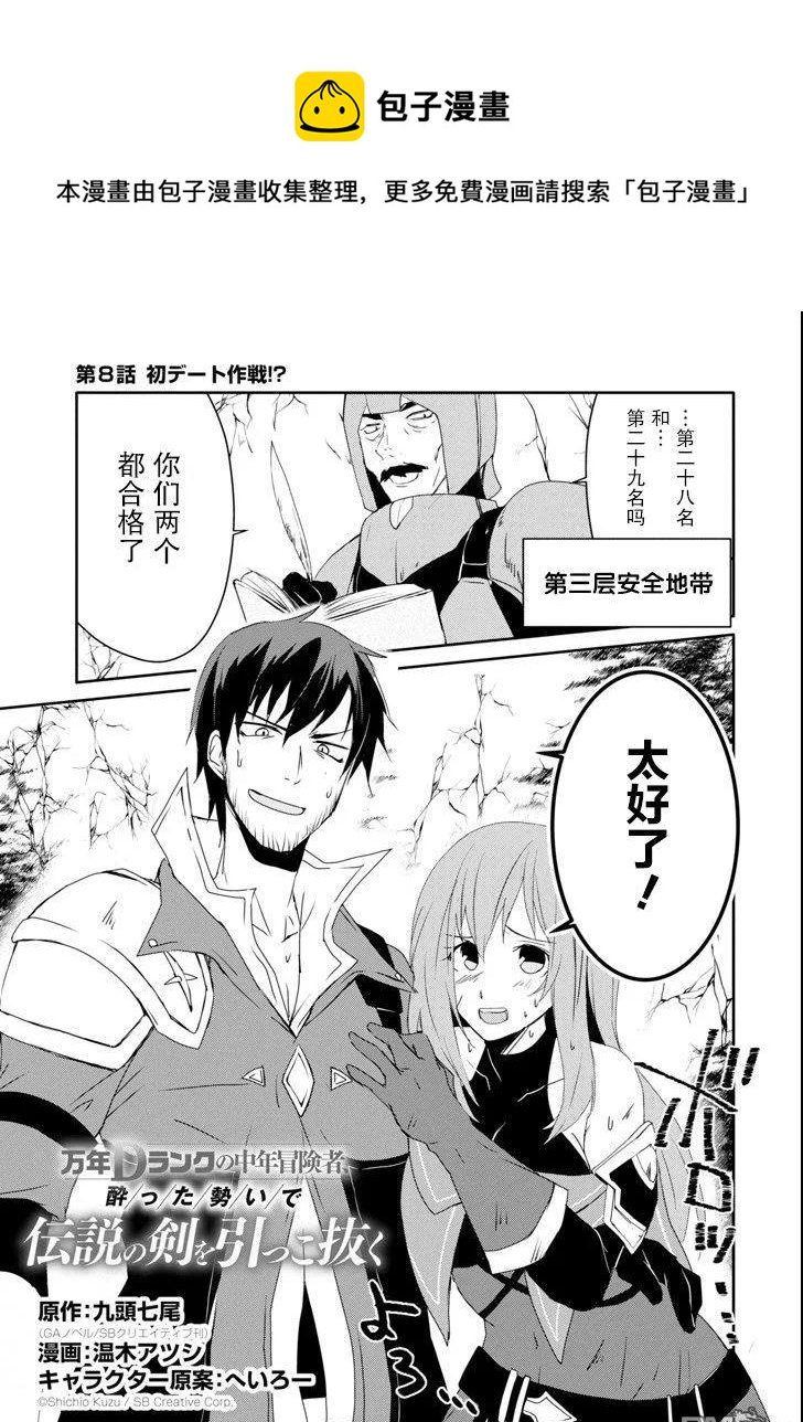 《万年D级的中年冒险者、借着酒势拔出了传说之剑》第8话 第1页