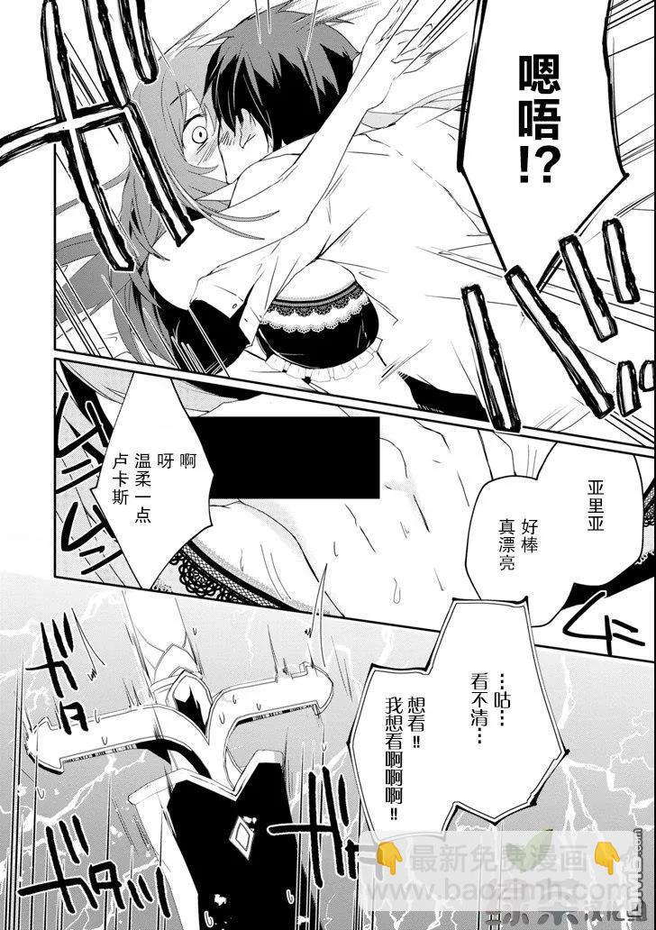 《万年D级的中年冒险者、借着酒势拔出了传说之剑》第8话 第24页