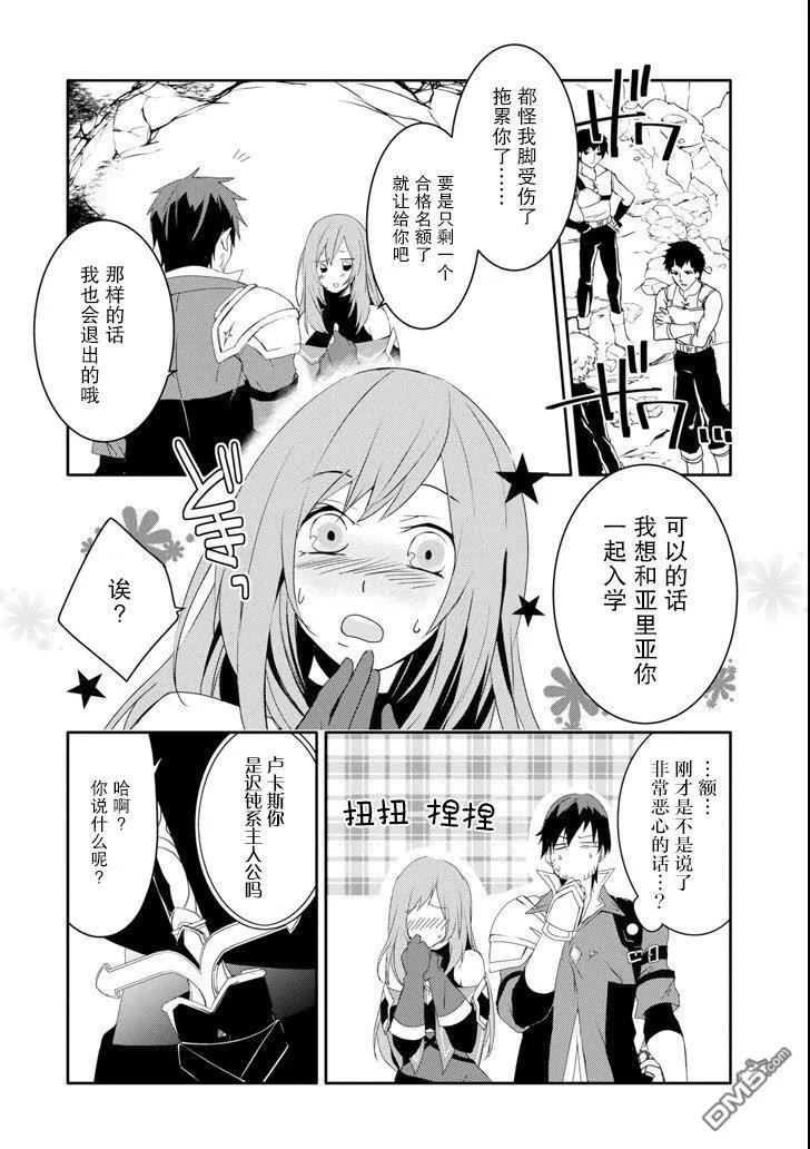 《万年D级的中年冒险者、借着酒势拔出了传说之剑》第8话 第2页
