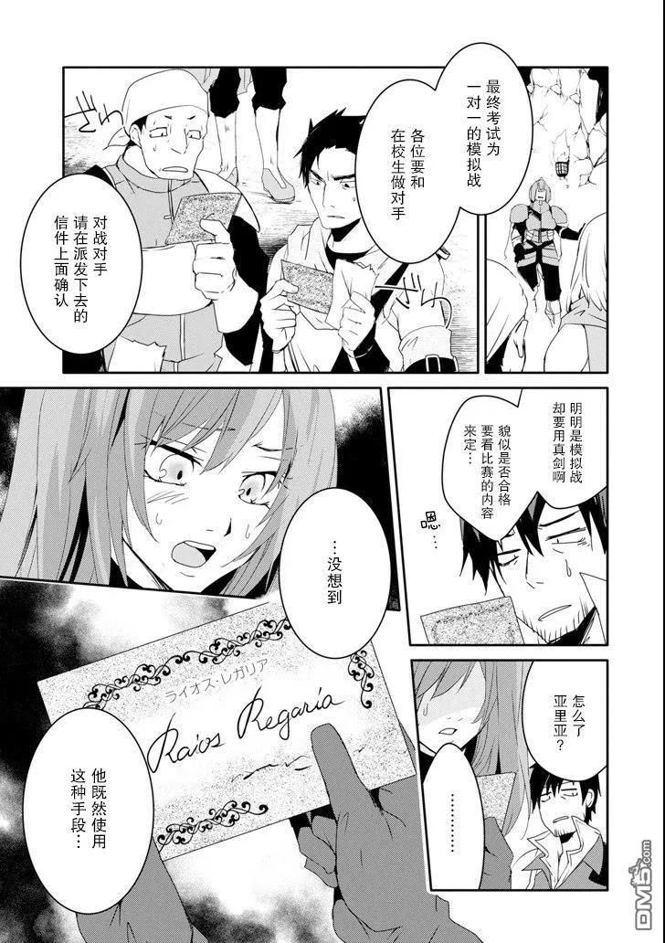 《万年D级的中年冒险者、借着酒势拔出了传说之剑》第8话 第3页