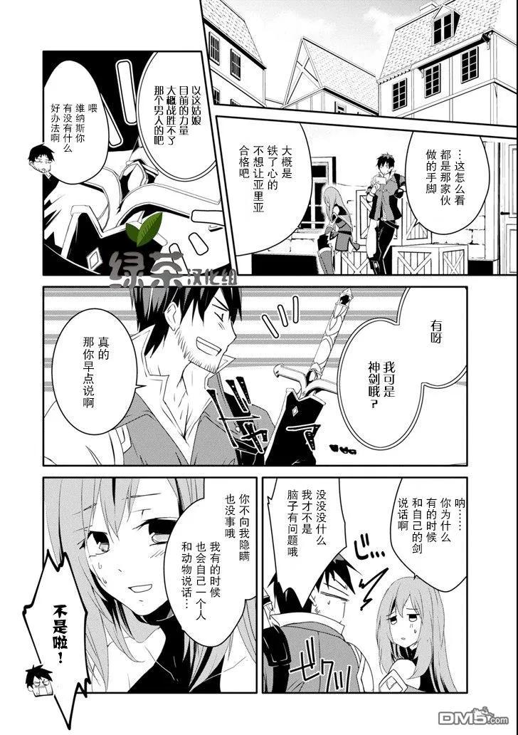 《万年D级的中年冒险者、借着酒势拔出了传说之剑》第8话 第4页