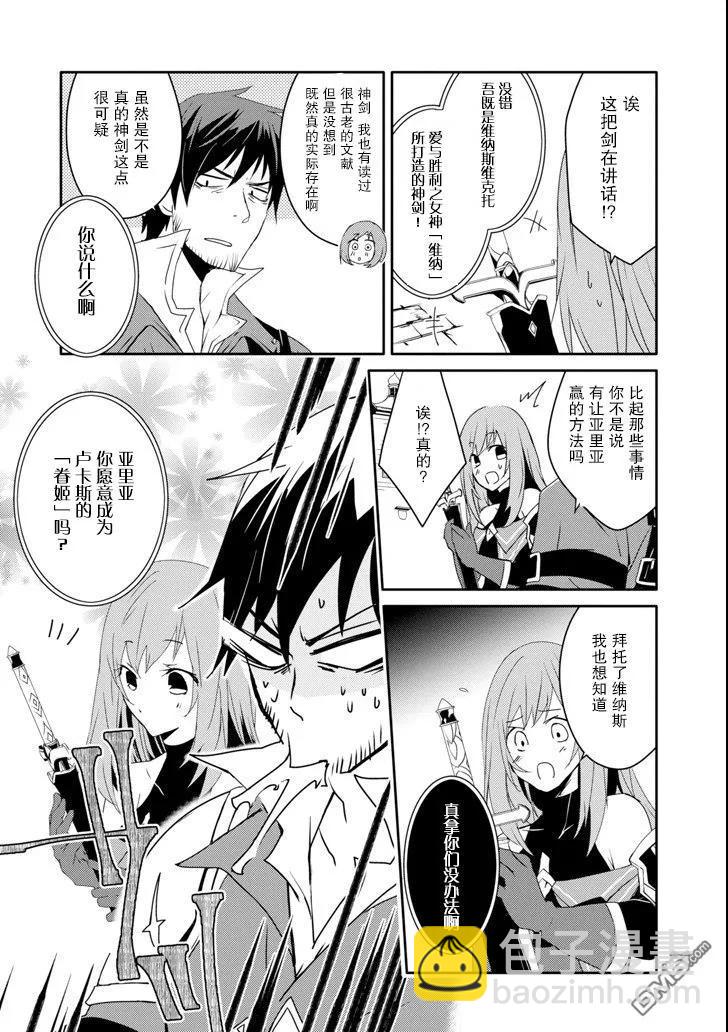《万年D级的中年冒险者、借着酒势拔出了传说之剑》第8话 第6页