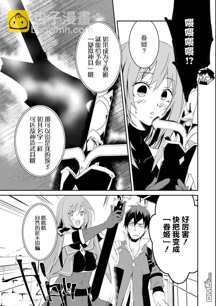 《万年D级的中年冒险者、借着酒势拔出了传说之剑》第8话 第7页