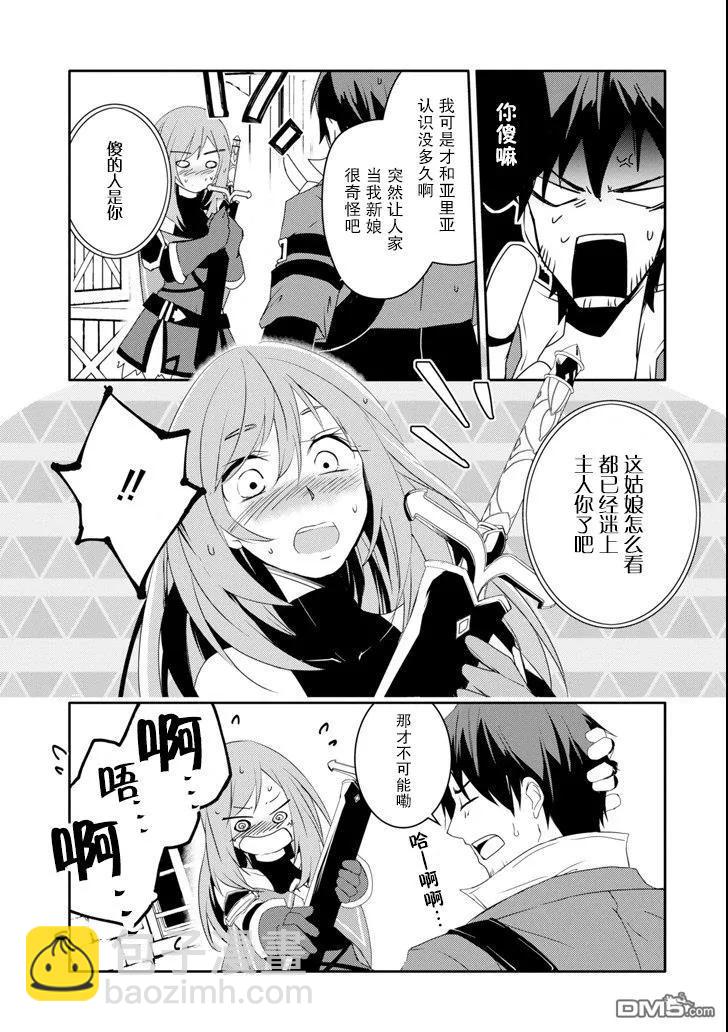 《万年D级的中年冒险者、借着酒势拔出了传说之剑》第8话 第9页