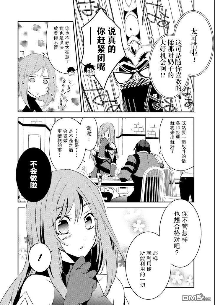 《万年D级的中年冒险者、借着酒势拔出了传说之剑》第6话 第10页