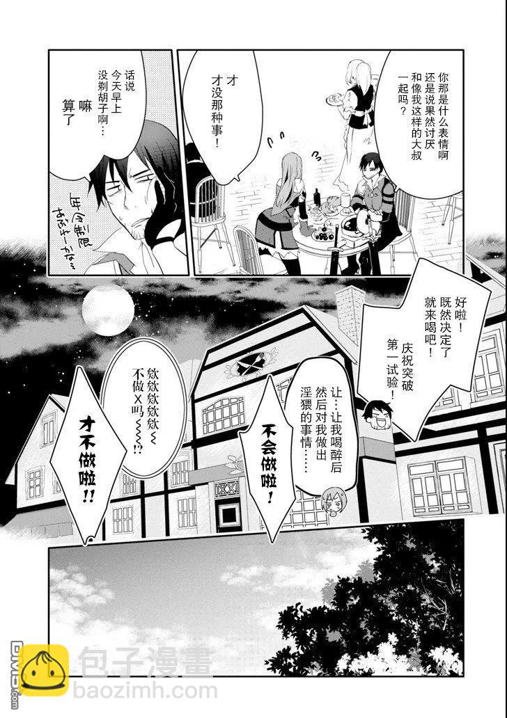 《万年D级的中年冒险者、借着酒势拔出了传说之剑》第6话 第11页