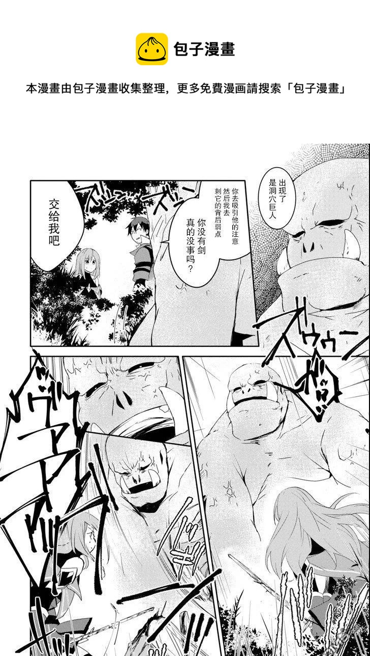 《万年D级的中年冒险者、借着酒势拔出了传说之剑》第6话 第12页