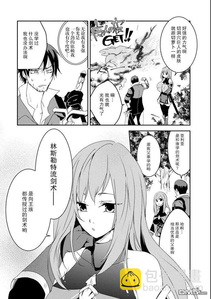 《万年D级的中年冒险者、借着酒势拔出了传说之剑》第6话 第14页