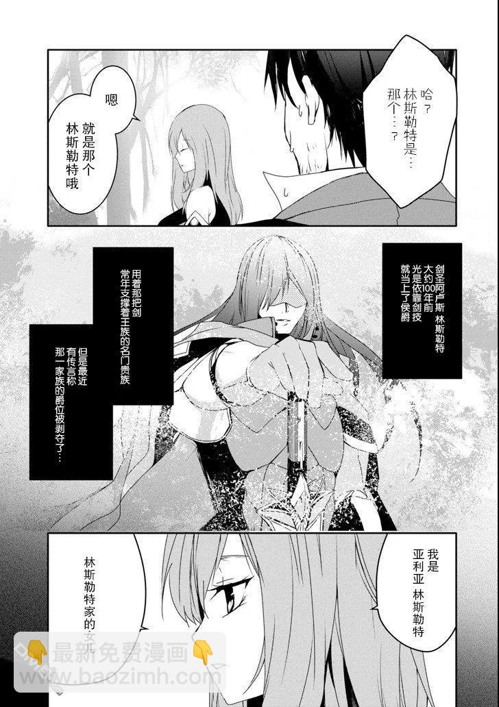 《万年D级的中年冒险者、借着酒势拔出了传说之剑》第6话 第15页