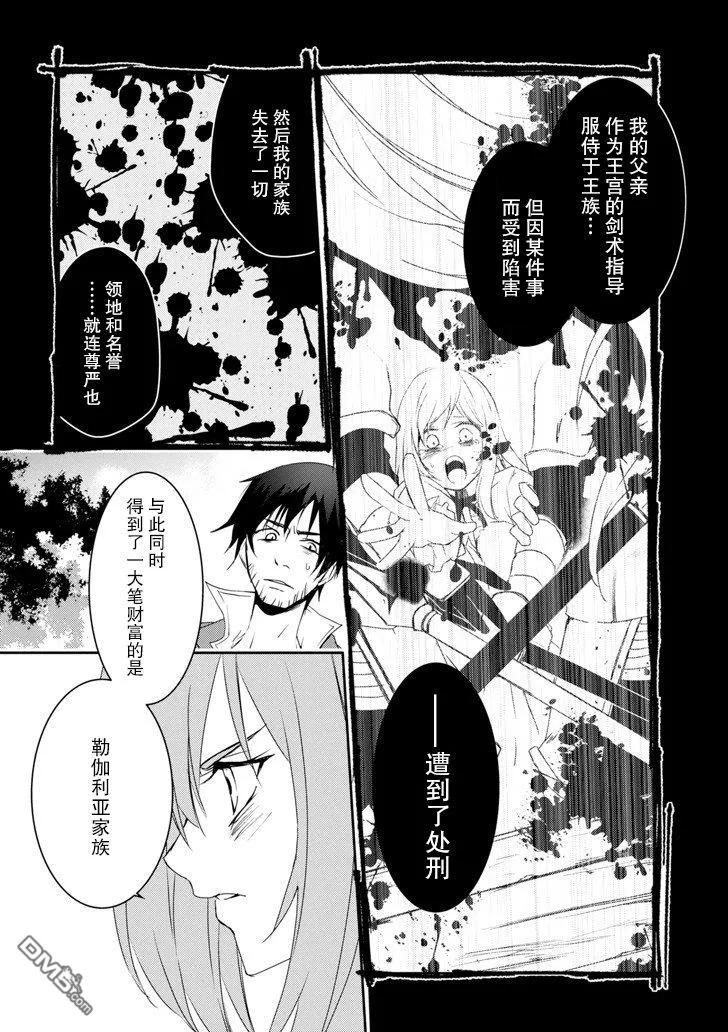 《万年D级的中年冒险者、借着酒势拔出了传说之剑》第6话 第16页