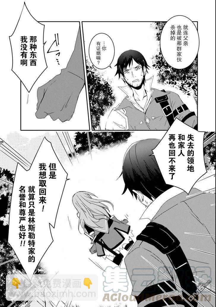《万年D级的中年冒险者、借着酒势拔出了传说之剑》第6话 第17页