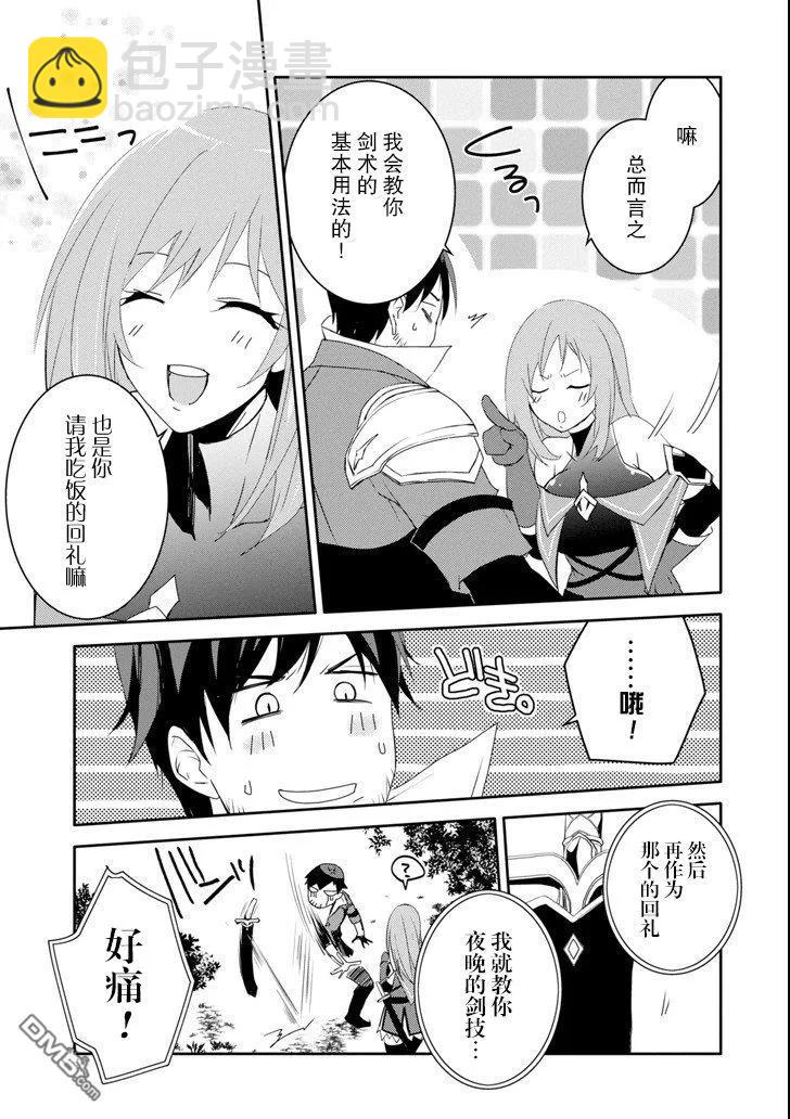 《万年D级的中年冒险者、借着酒势拔出了传说之剑》第6话 第19页