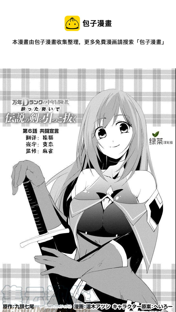《万年D级的中年冒险者、借着酒势拔出了传说之剑》第6话 第1页