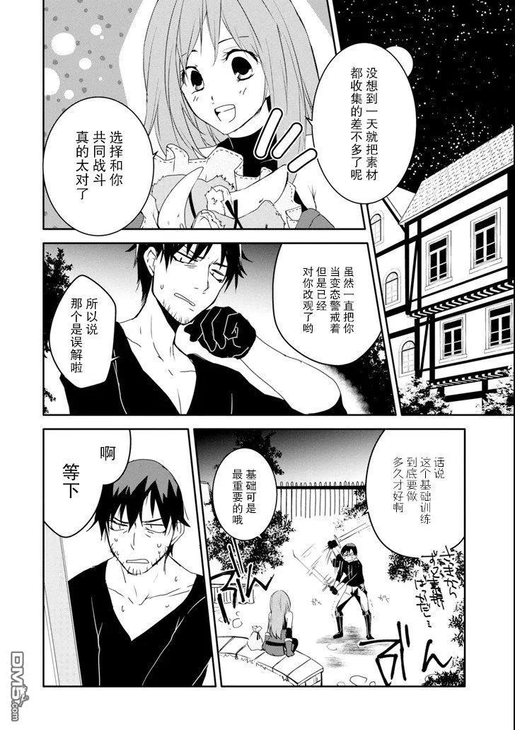 《万年D级的中年冒险者、借着酒势拔出了传说之剑》第6话 第20页