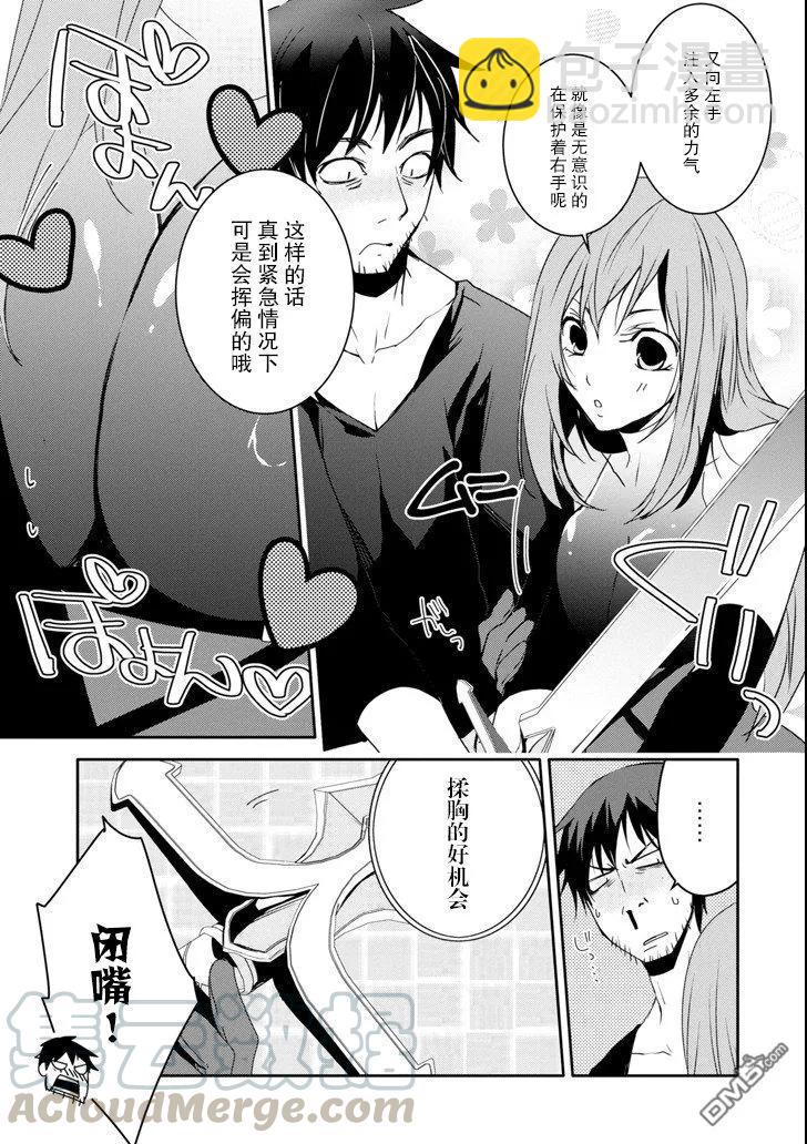 《万年D级的中年冒险者、借着酒势拔出了传说之剑》第6话 第21页